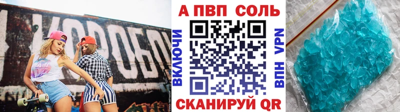 A-PVP Соль Альметьевск