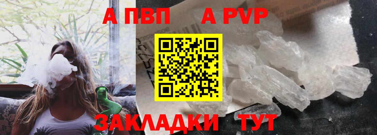 Alpha PVP крисы CK Альметьевск