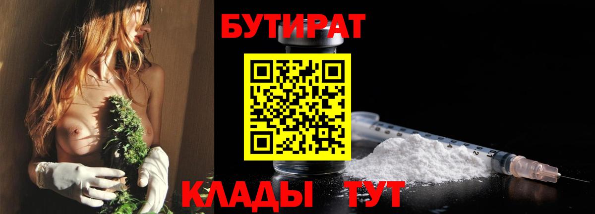 Альметьевск  БУТИРАТ BDO  Вход с VPN 