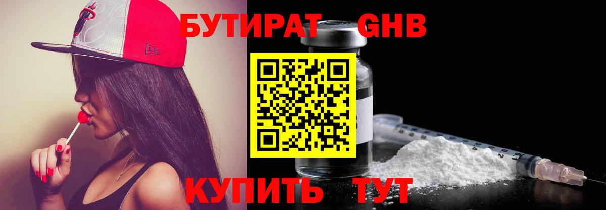 БУТИРАТ вода Альметьевск