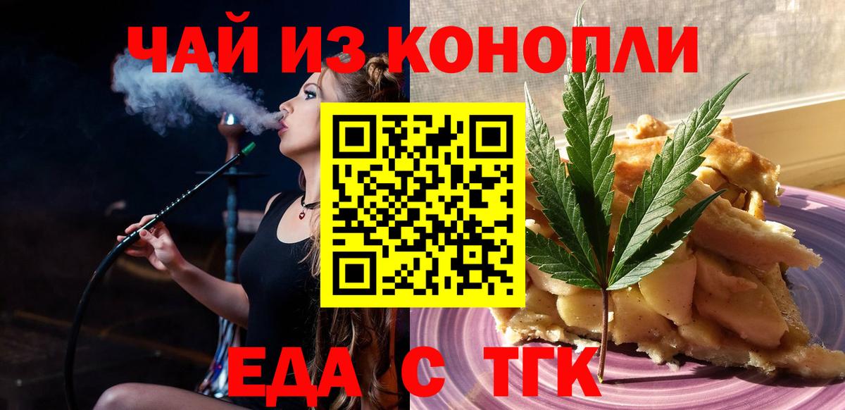 Печенье с ТГК конопля  Вход с VPN  Альметьевск 