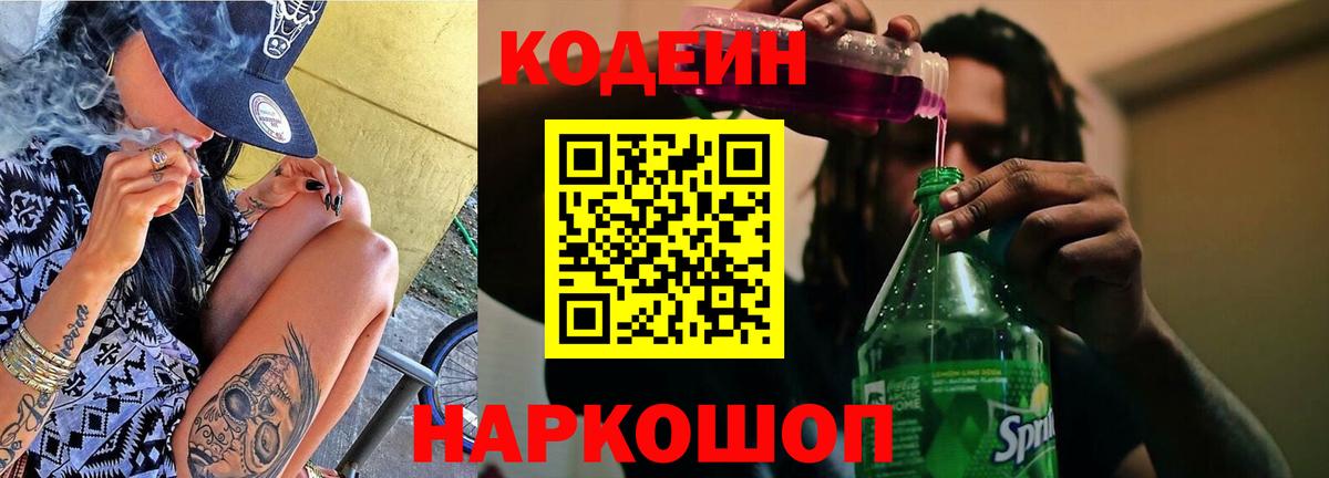 Альметьевск  Кодеиновый сироп Lean напиток Lean (лин)  Кодеин напиток Lean (лин)  Вход с VPN 